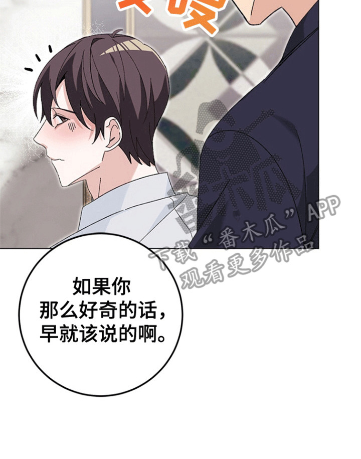 不打不相识漫画,第4话1图