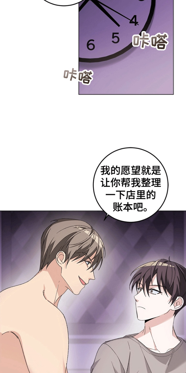 不打不相识漫画,第6话1图