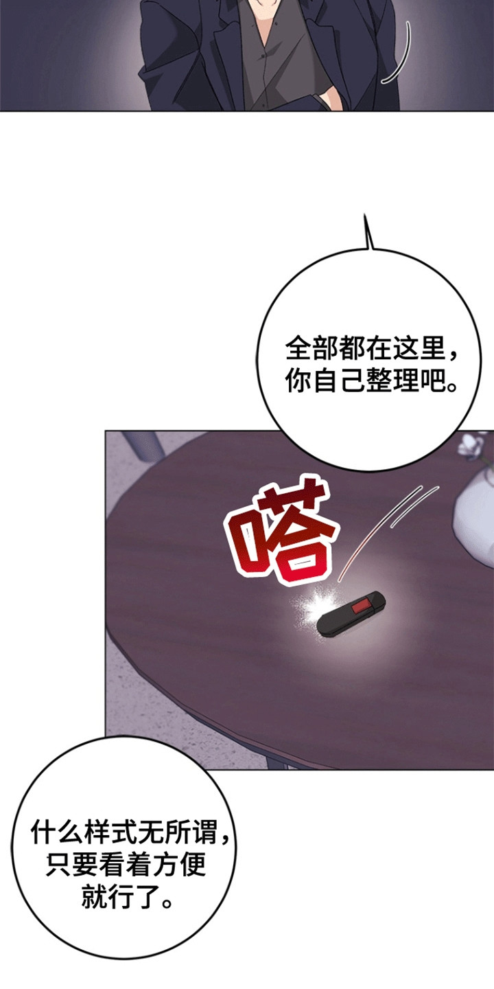 不打不相识漫画,第8话4图