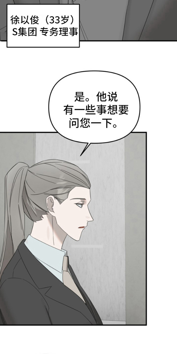 周三的恋人漫画免费下拉式漫画,第1话1图