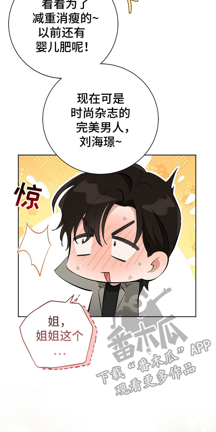 把我的命运还给我漫画,第5话2图