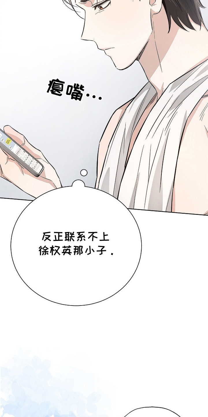 把我的命运还给我漫画,第9话2图