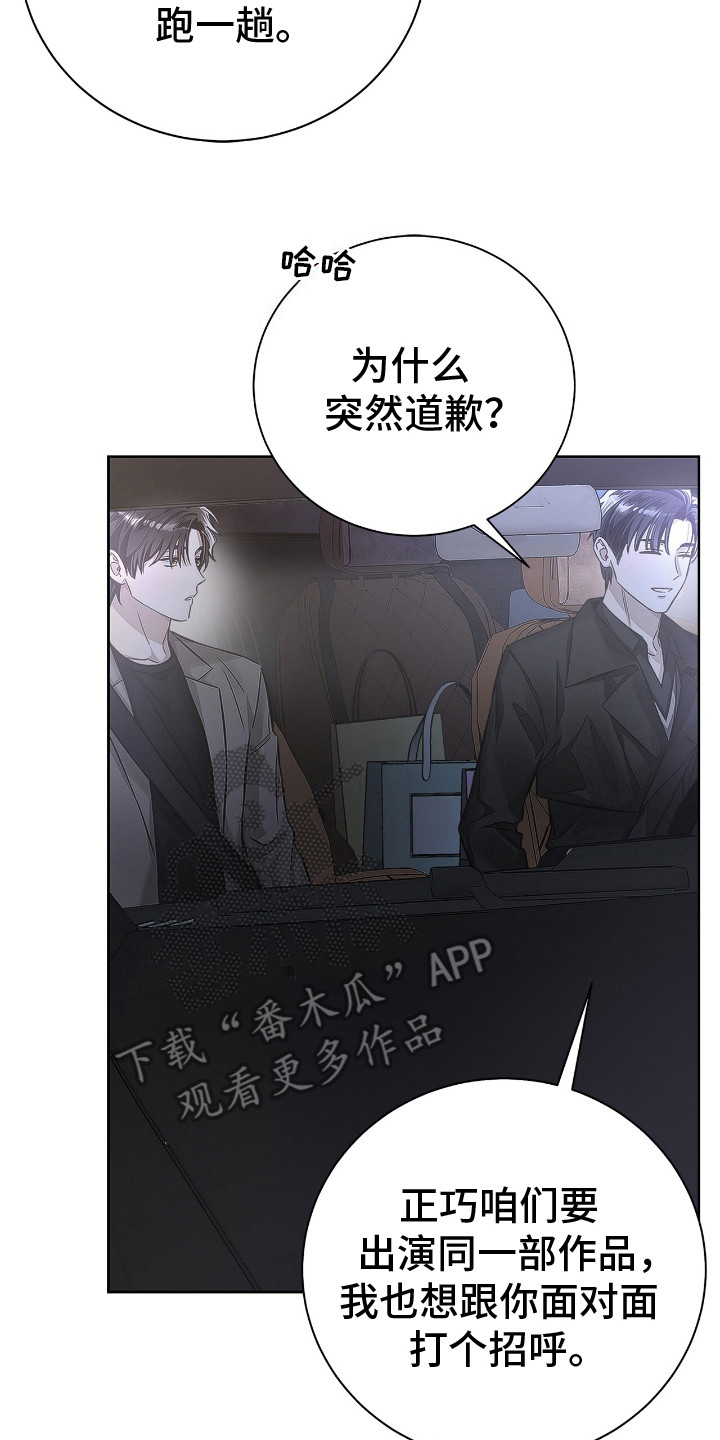 把我的命运还给我漫画,第7话5图