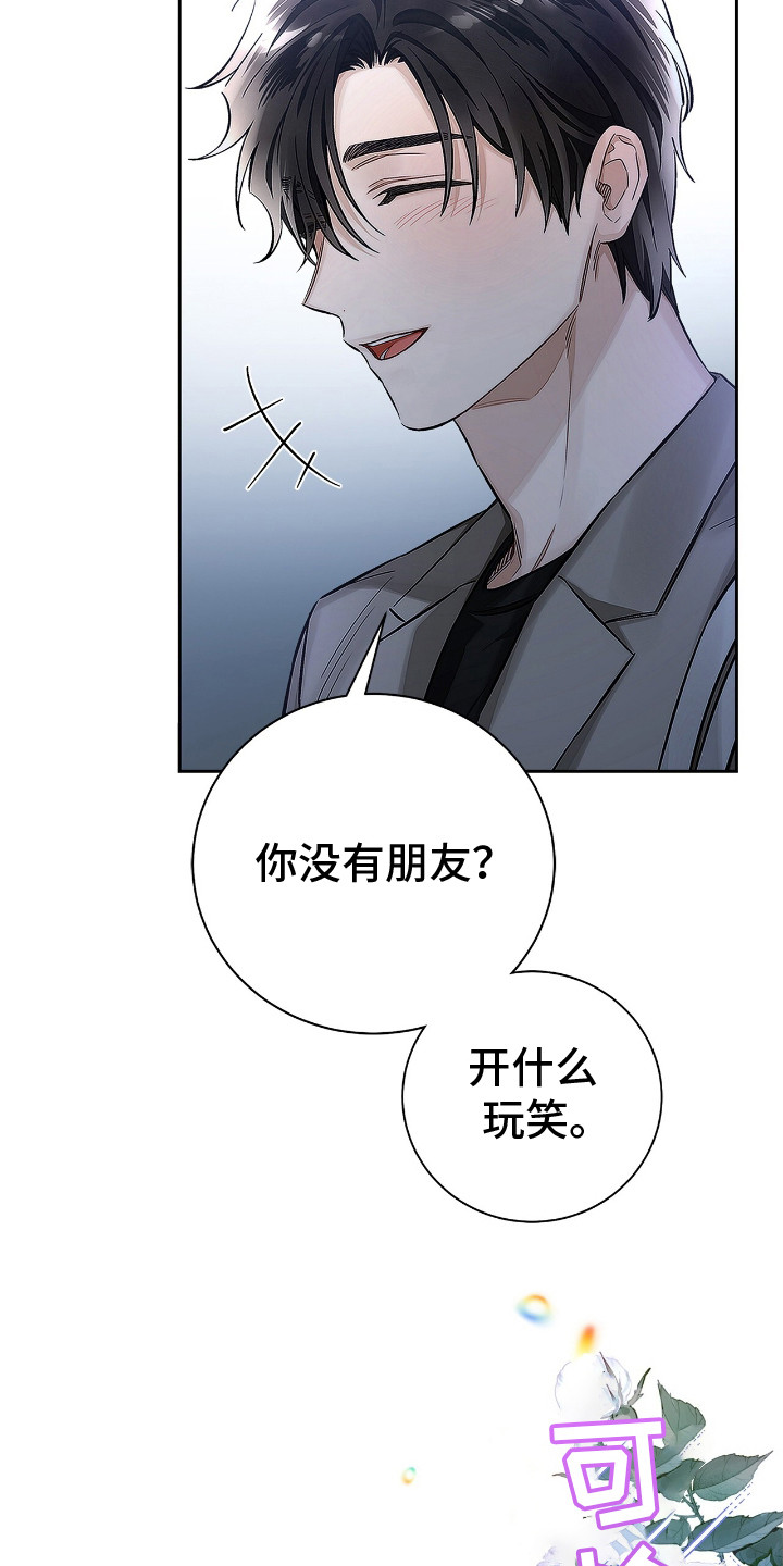 把我的命运还给我漫画免费漫画,第8话4图