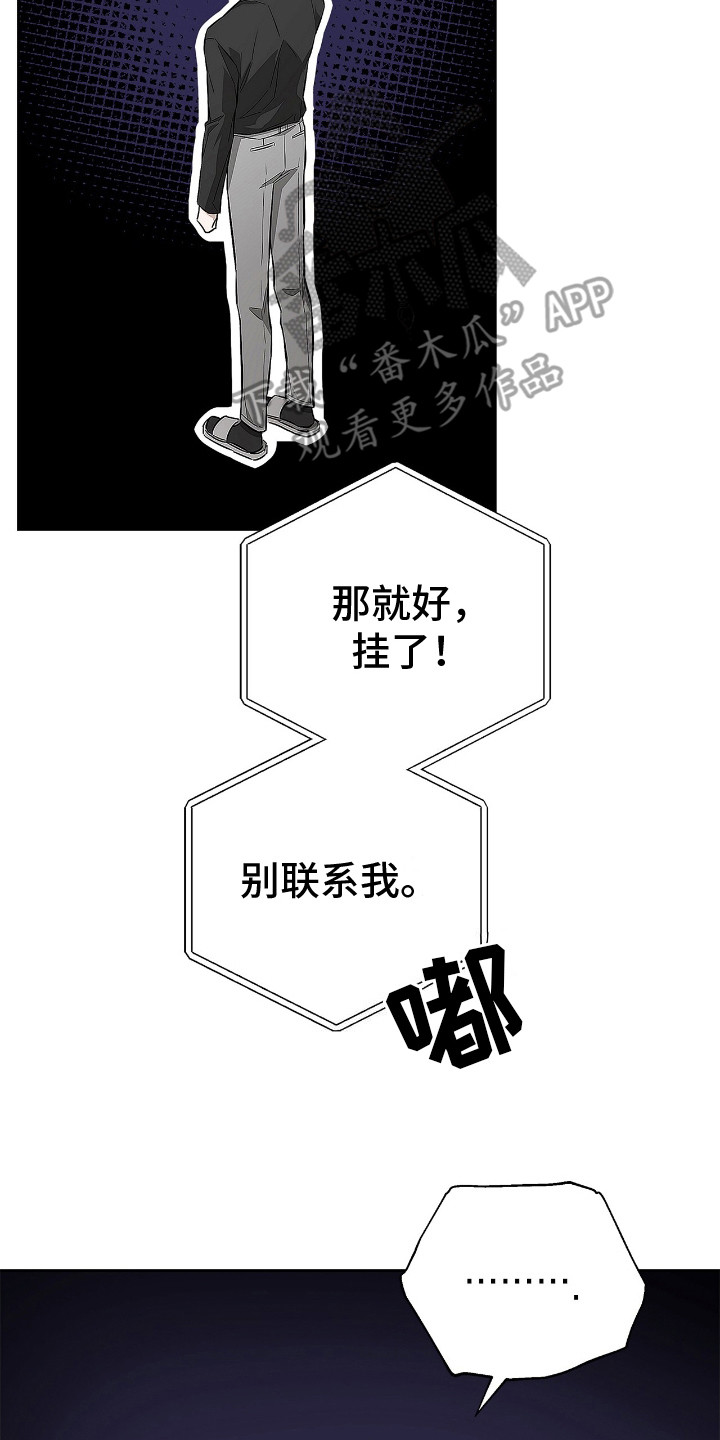 把我的命运还给我漫画,第9话2图