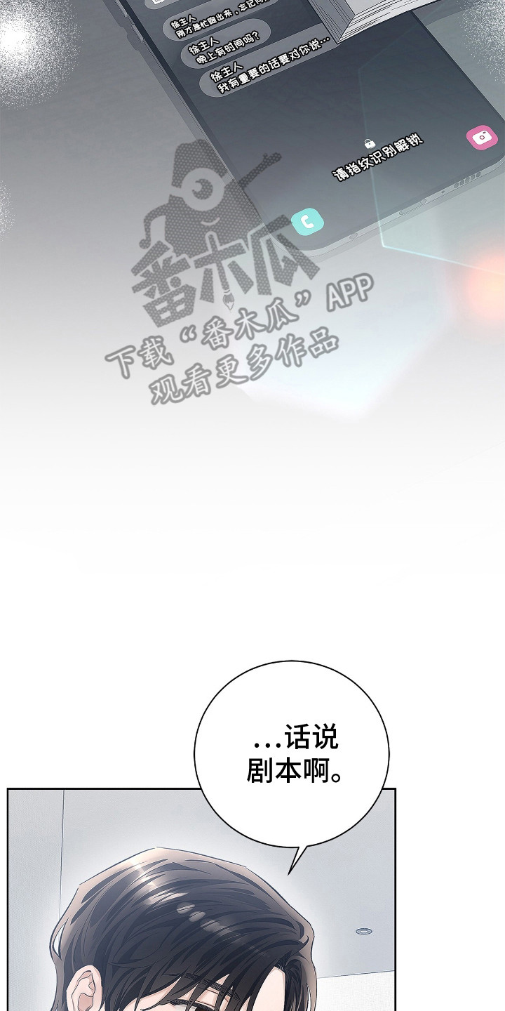 把我的命运还给我小说漫画,第3话4图