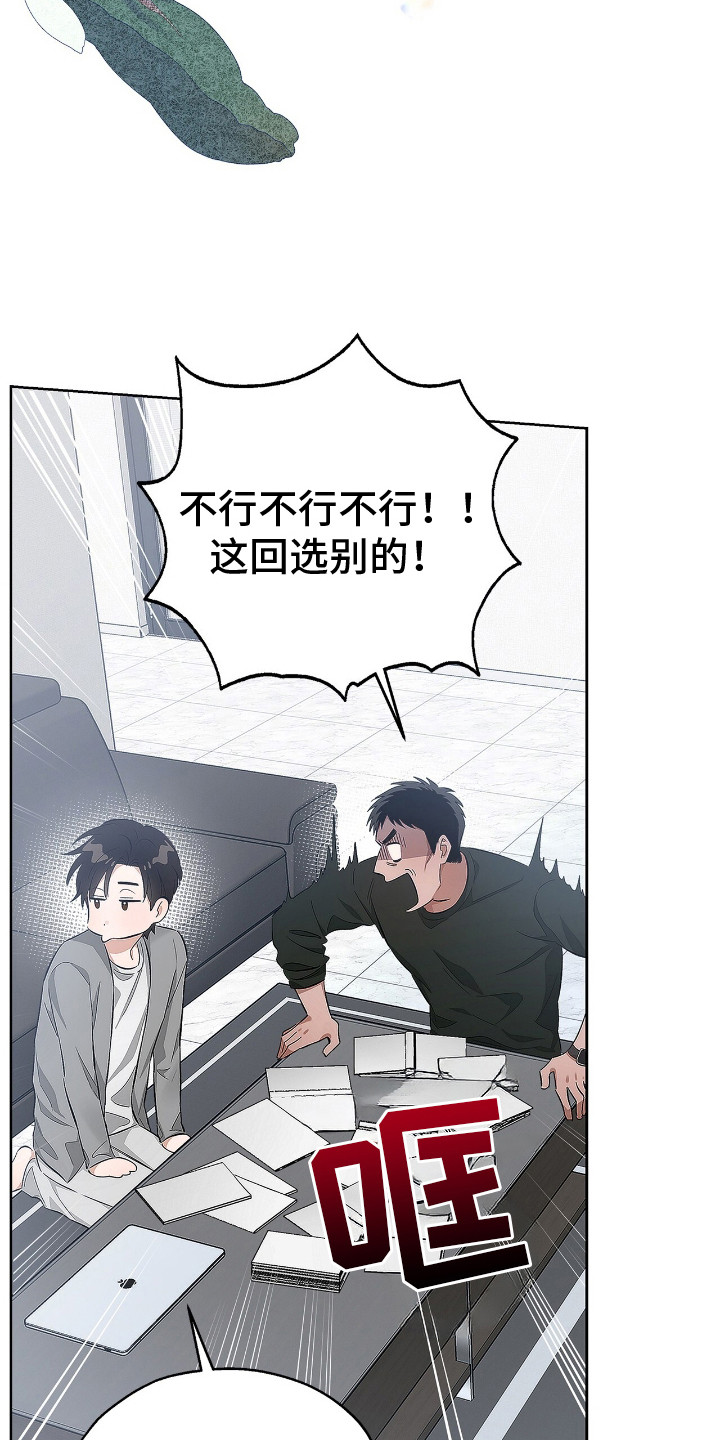 把你的命运还给你漫画,第3话4图