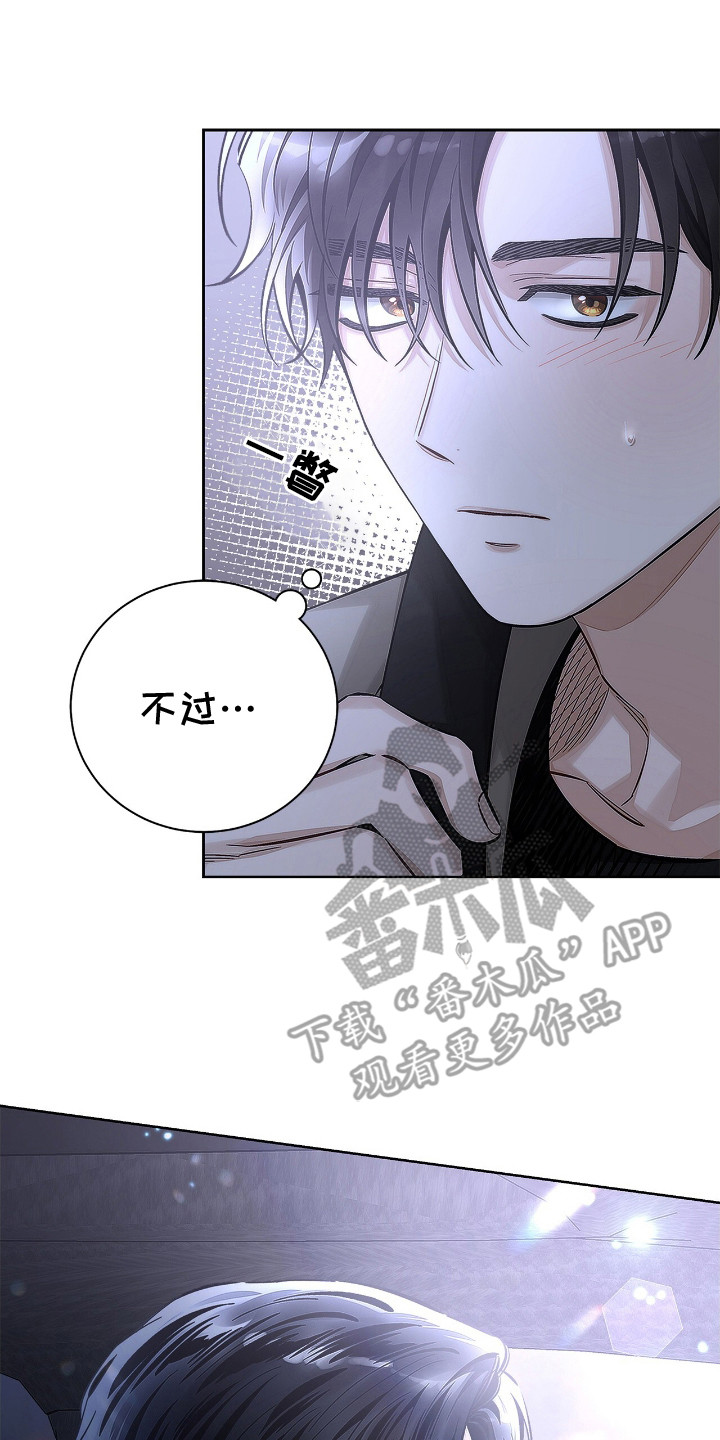 把我的命运还给我漫画,第7话3图