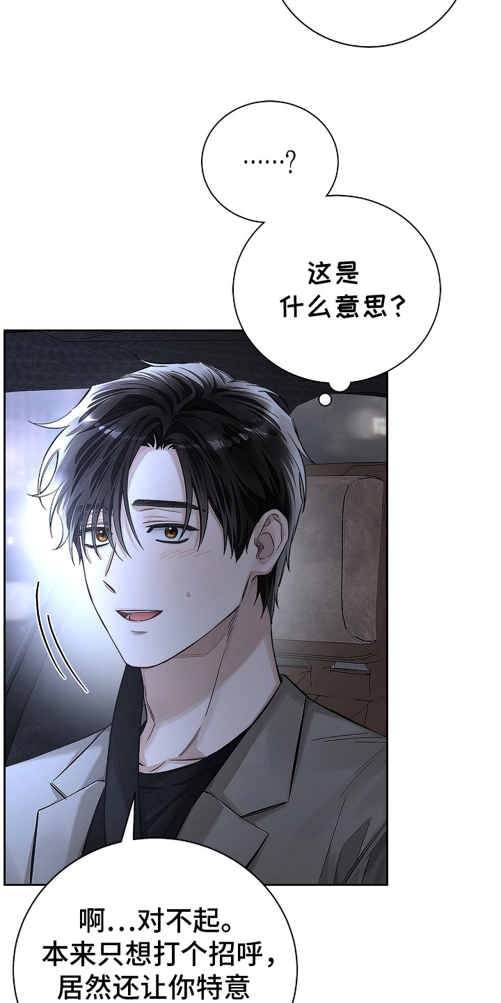 把我的命运还给我漫画,第7话4图