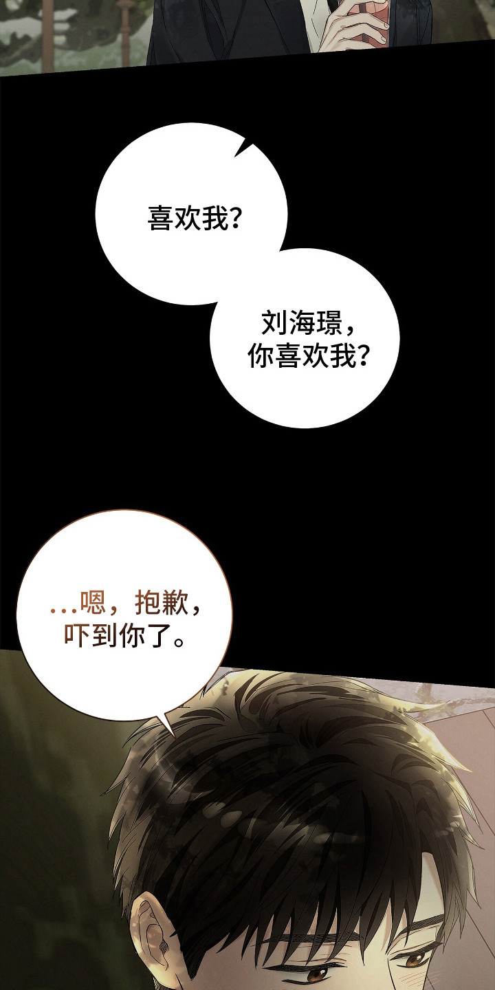 把我的命运还给我最新话漫画,第2话1图