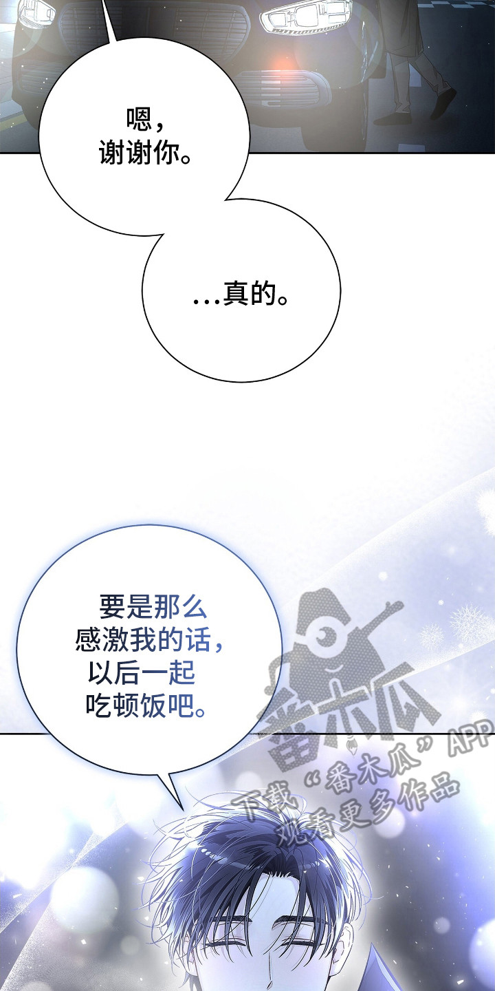 把我的命运还给我漫画免费漫画,第8话2图