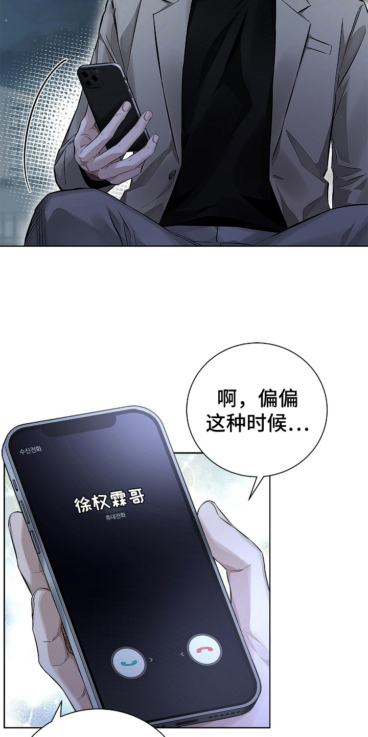 把我的命运还给我漫画,第6话4图