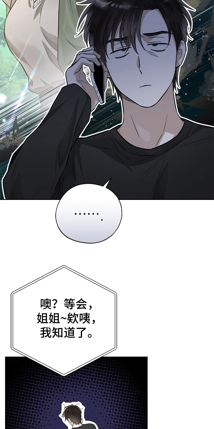 把我的命运还给我漫画,第9话1图