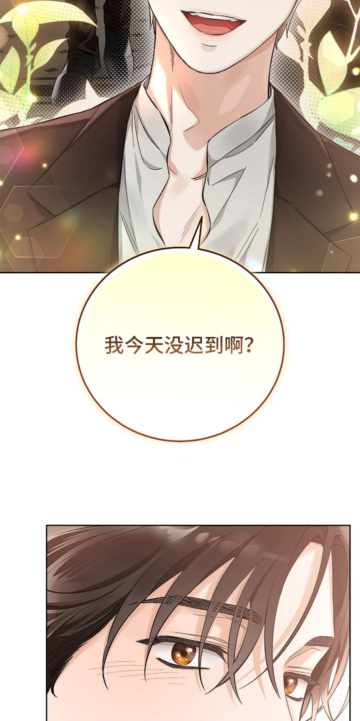 把我的命运还给我漫画,第5话3图