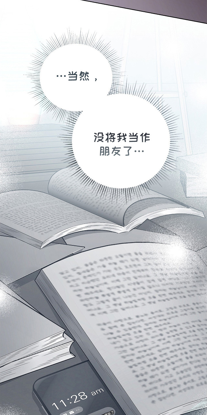 把我的命运还给我小说漫画,第3话3图