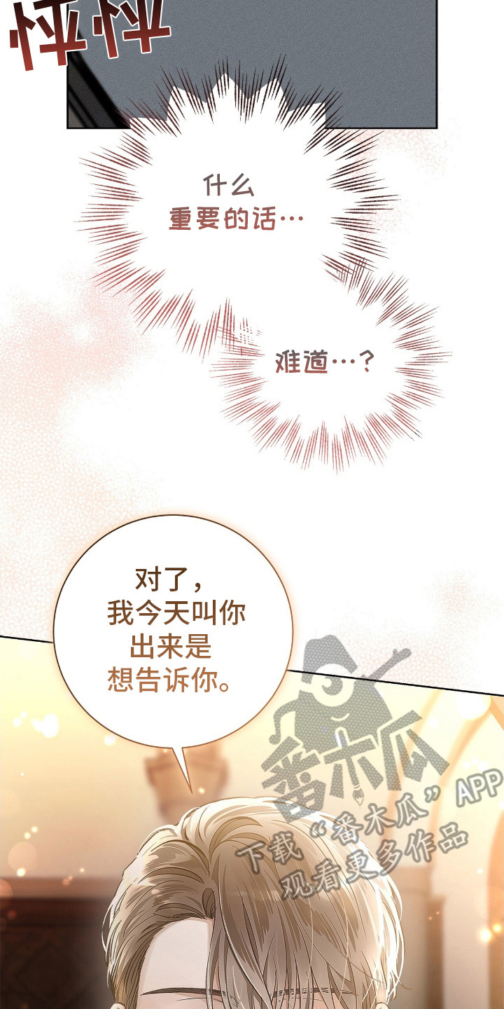 把我的命运还给我漫画,第5话3图