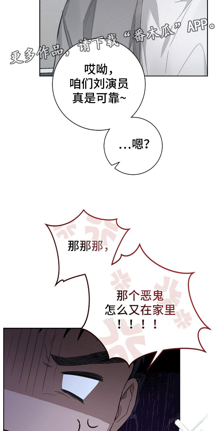 把我的命运还给我小说漫画,第3话5图