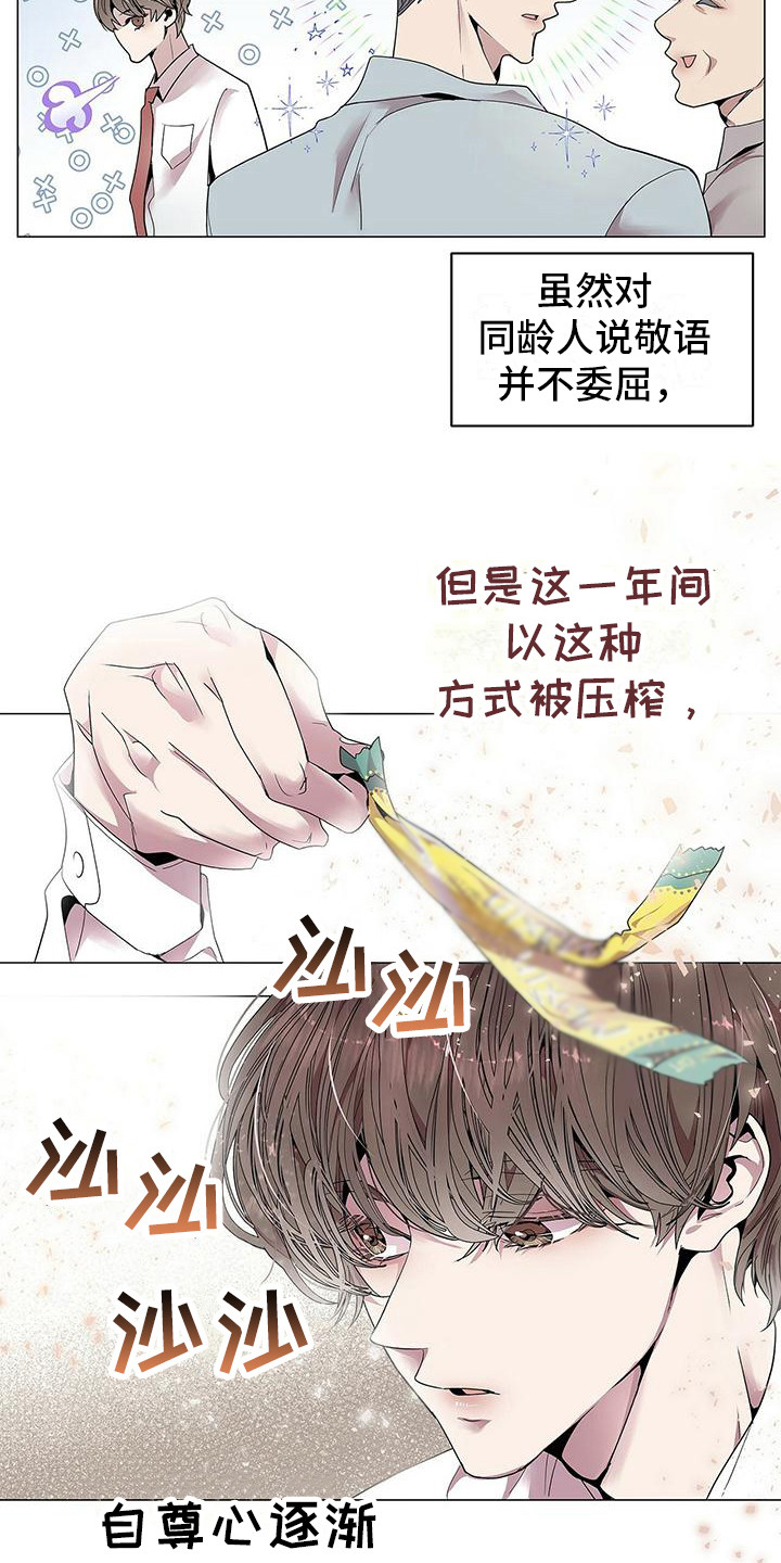 虚情假意小说免费在线阅读漫画,第1话2图