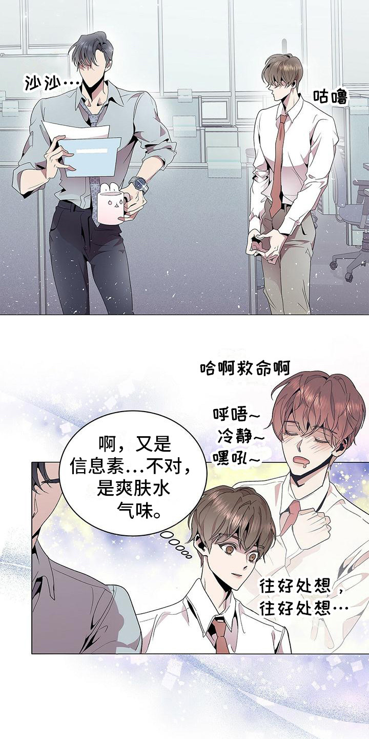 虚情假意漫画,第3话5图