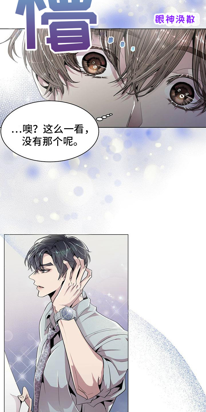 虚情假意漫画,第6话1图