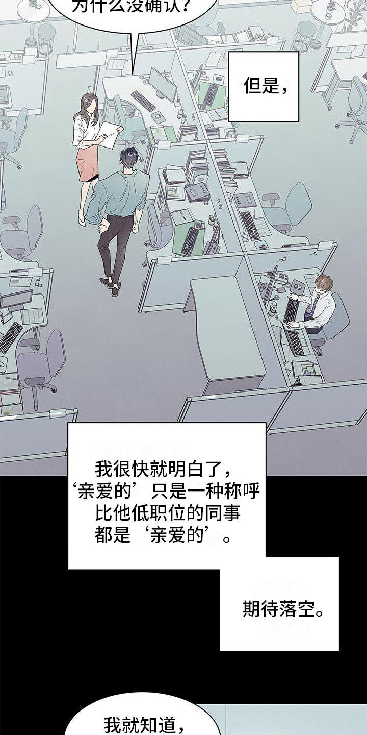 虚情假意的女人的表现漫画,第2话5图