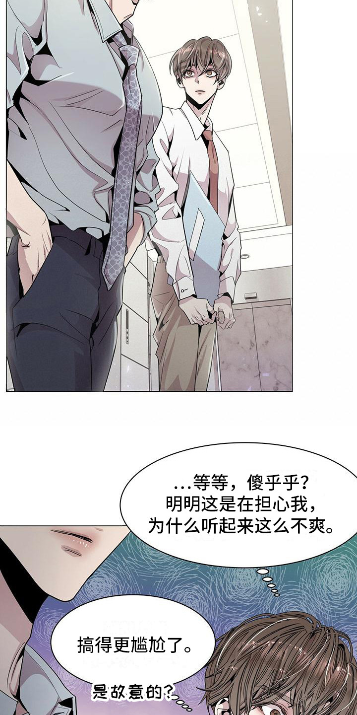 虚情假意漫画,第4话5图