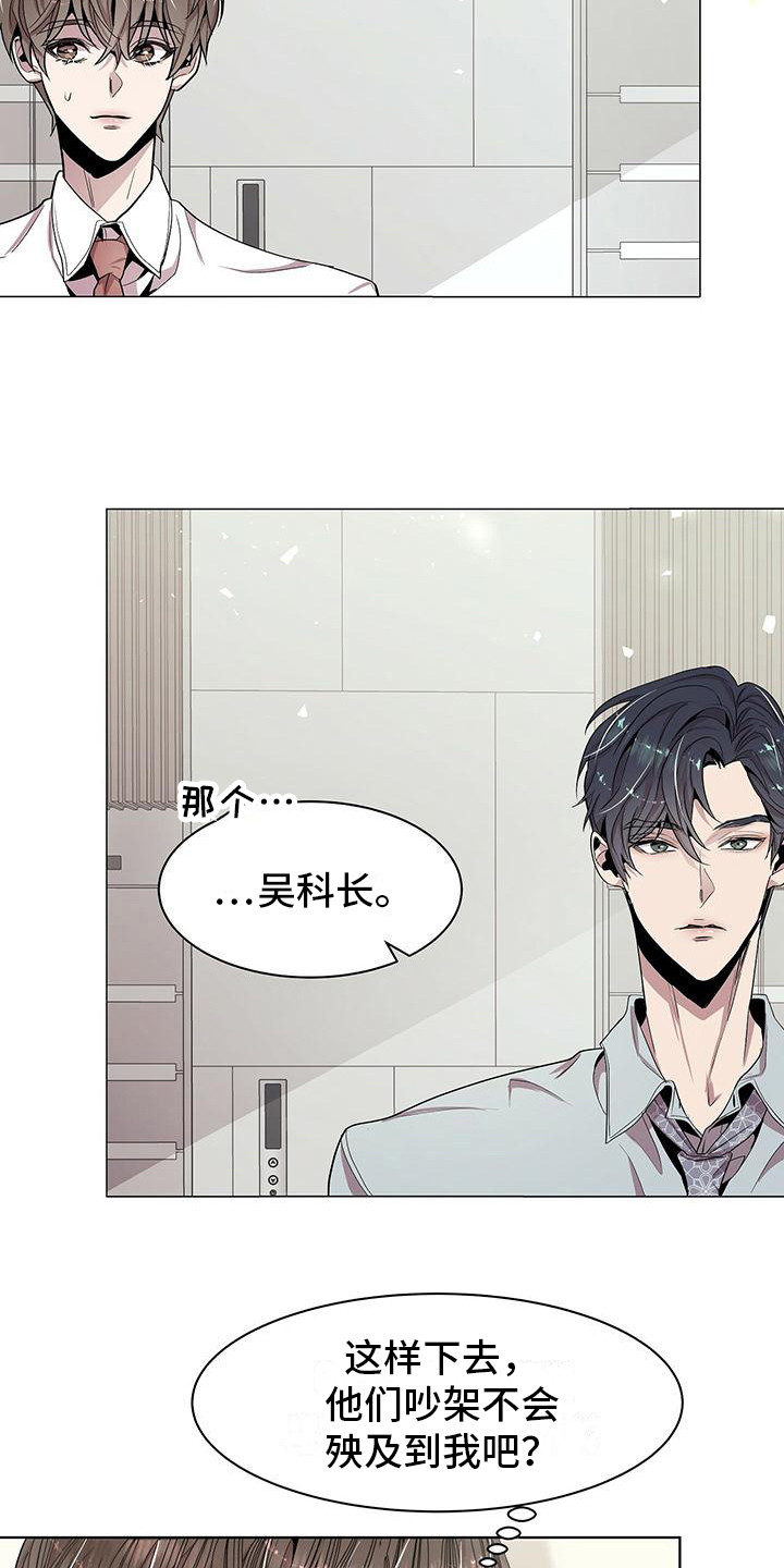 虚情假意漫画,第4话3图