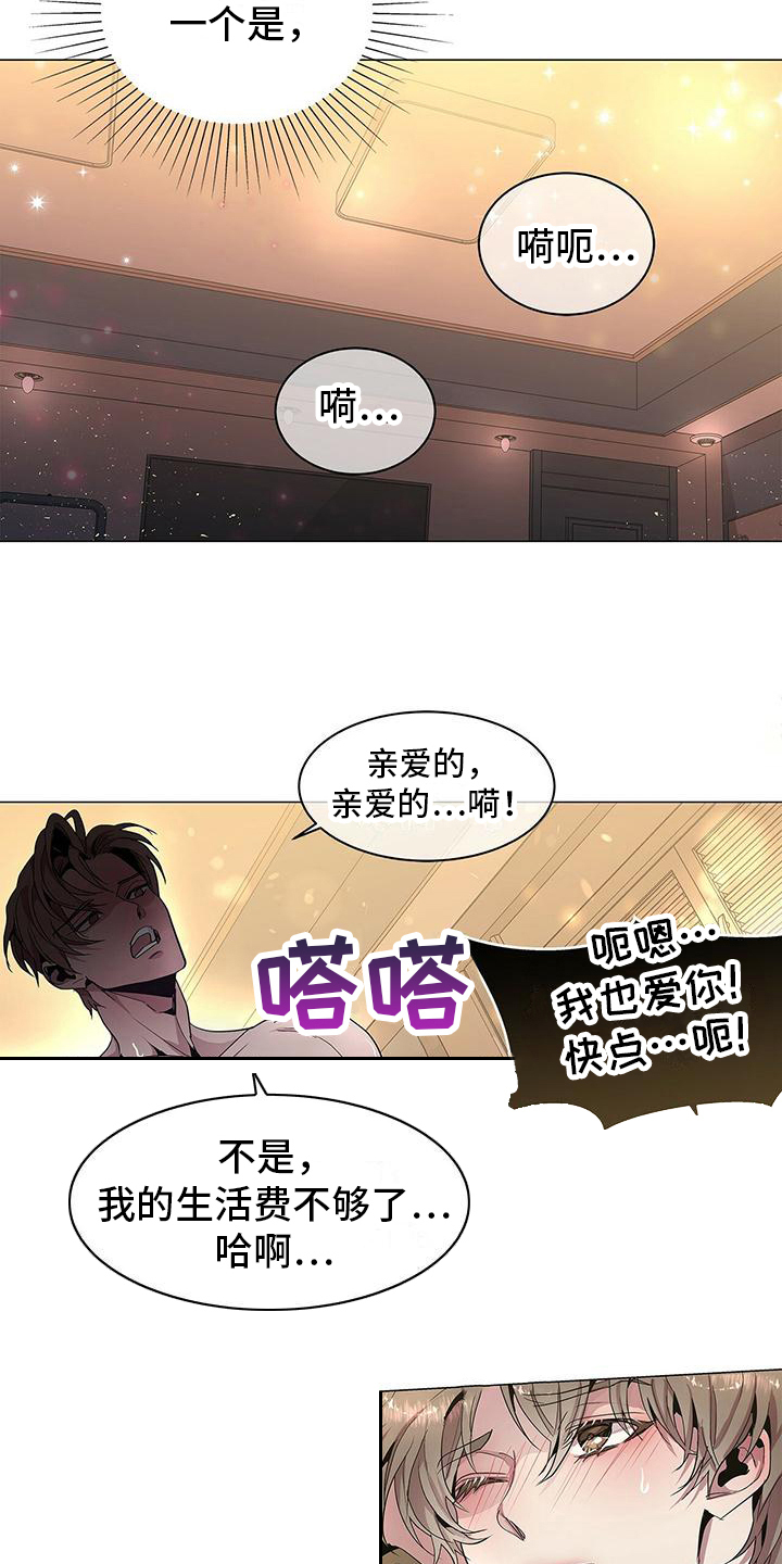 虚情假意的假是什么意思漫画,第1话2图