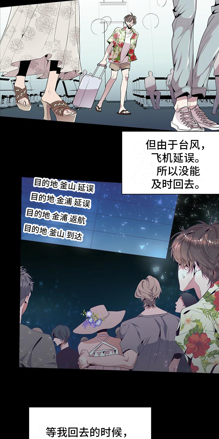 虚情假意漫画,第4话3图