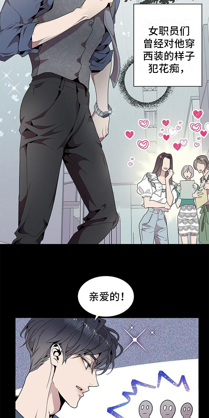 虚情假意完整版漫画,第2话2图