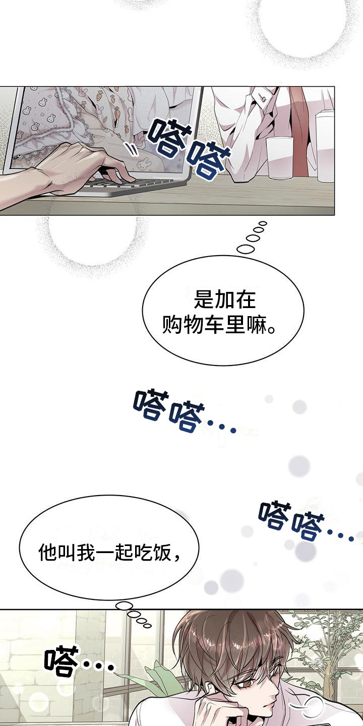 虚情假意漫画,第9话4图