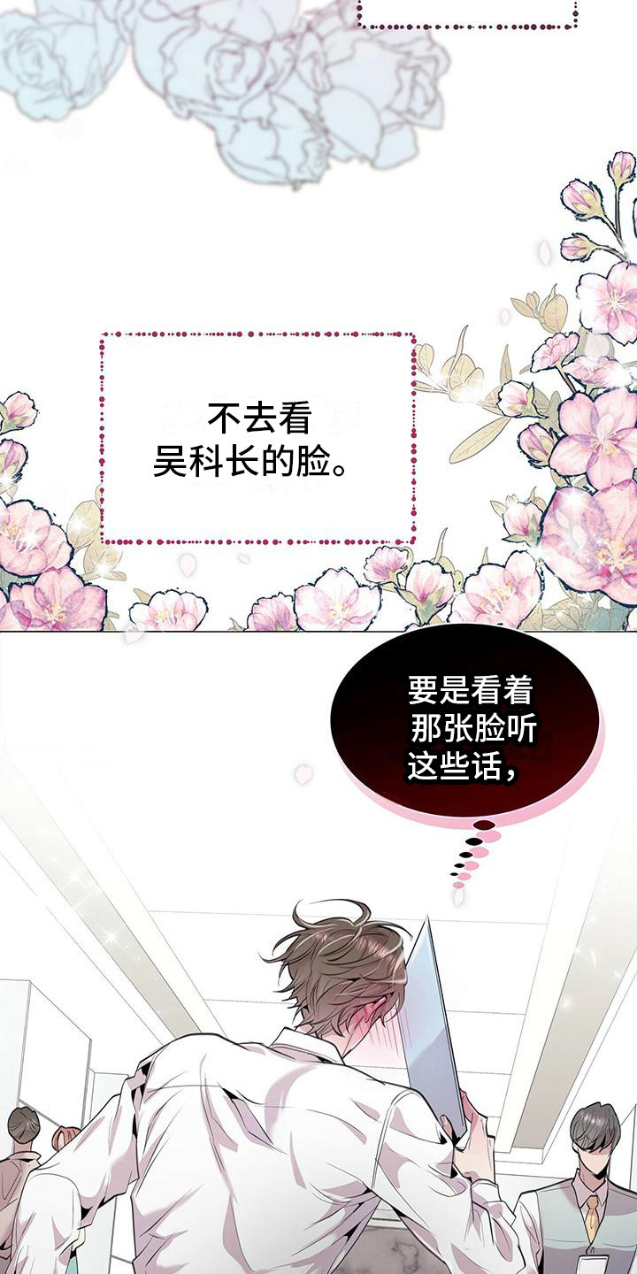 虚情假意漫画,第8话2图