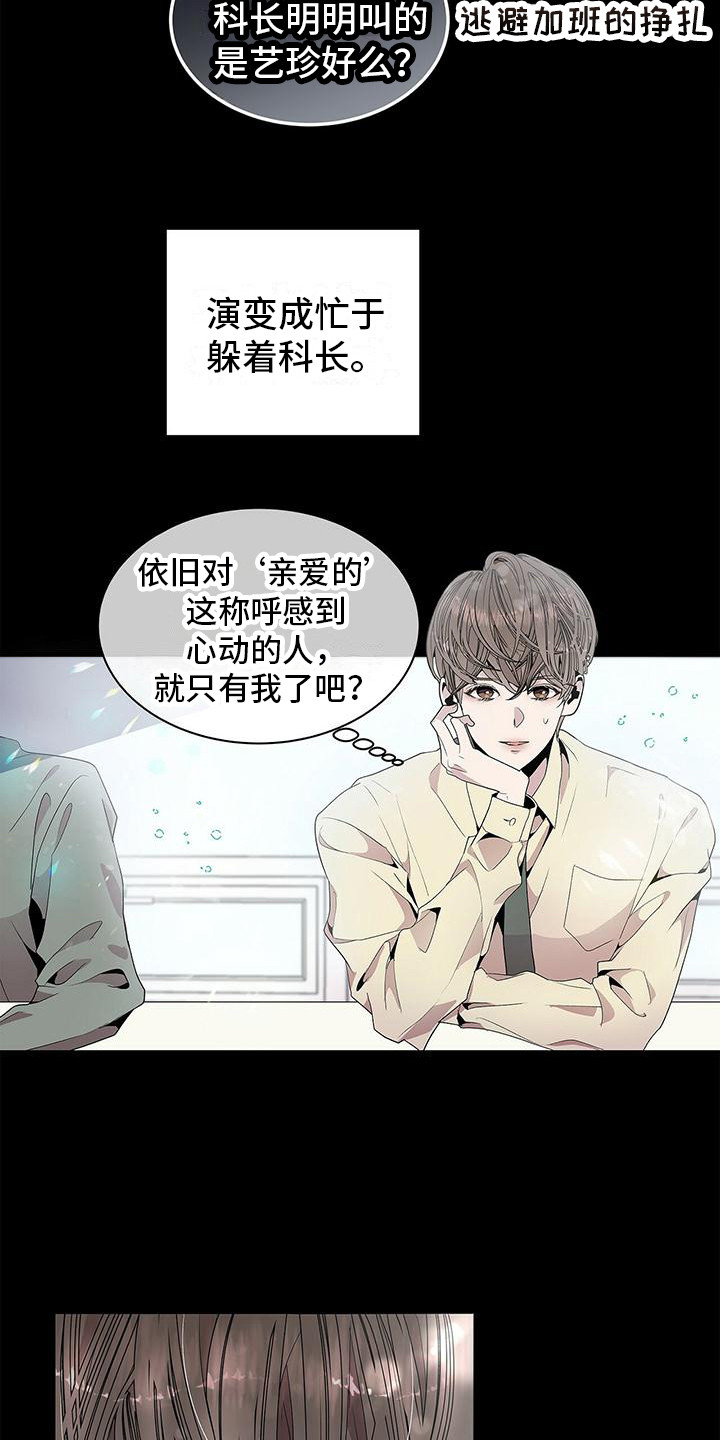 虚情假意完整版漫画,第2话4图