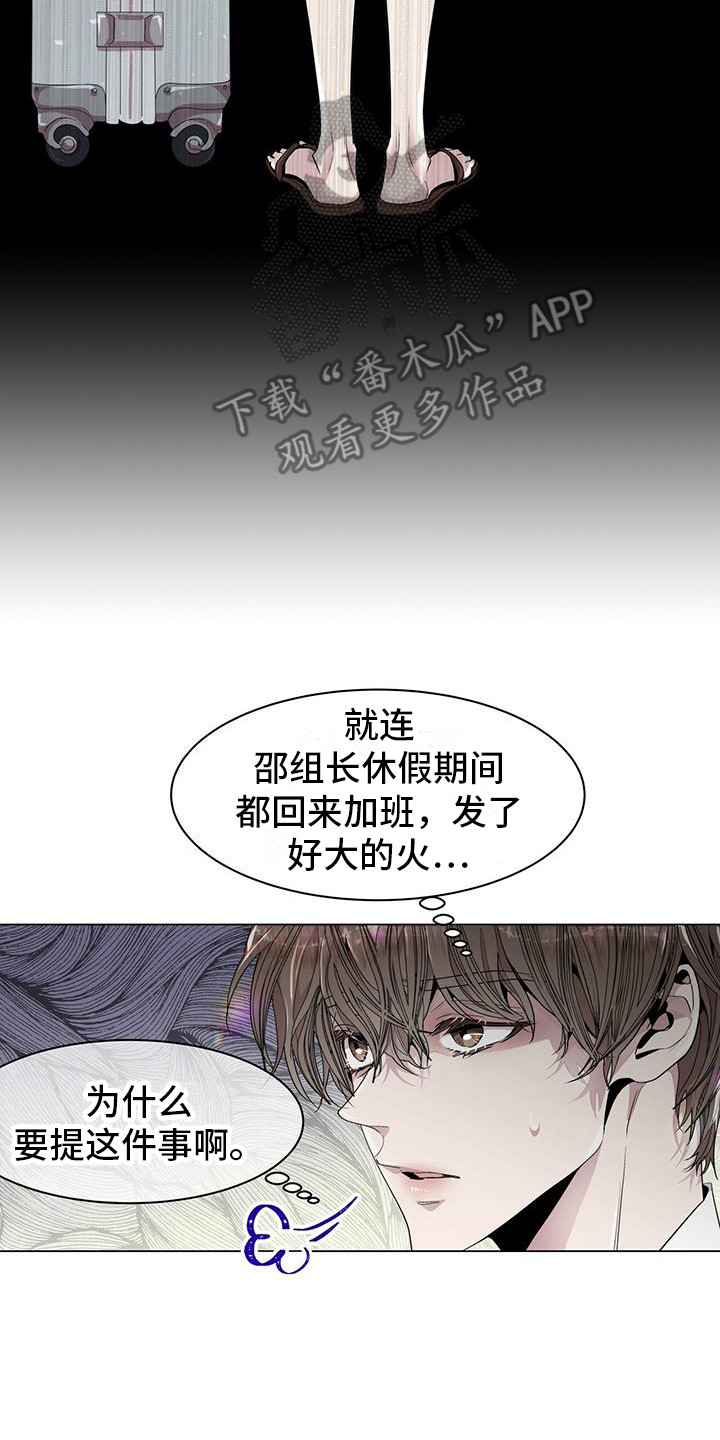 虚情假意漫画,第4话5图