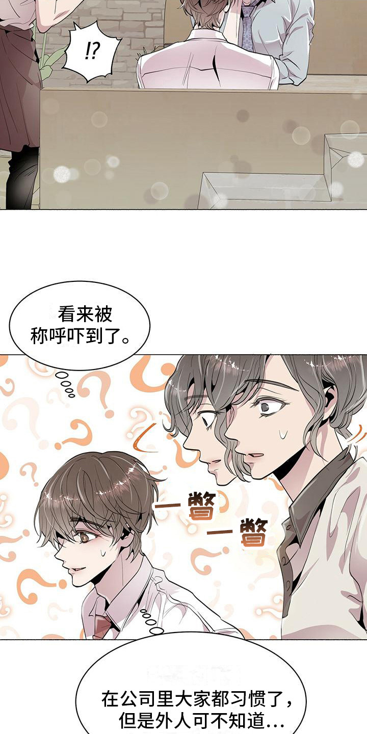 虚情假意漫画,第9话4图