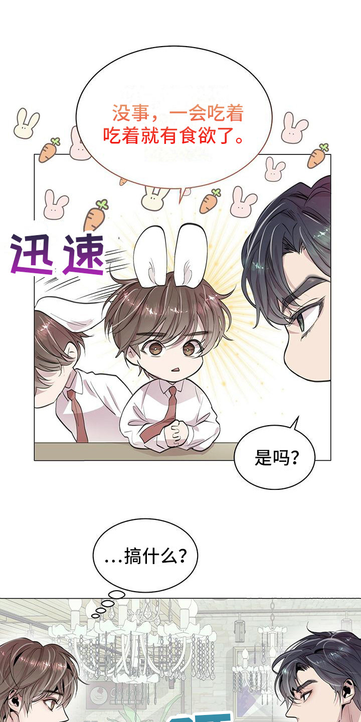 虚情假意漫画,第9话2图