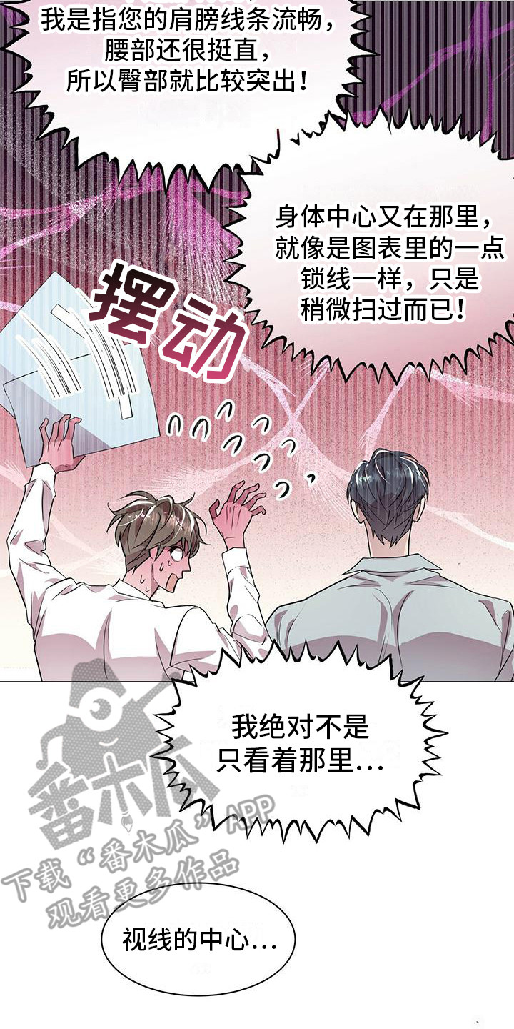 虚情假意漫画,第5话3图