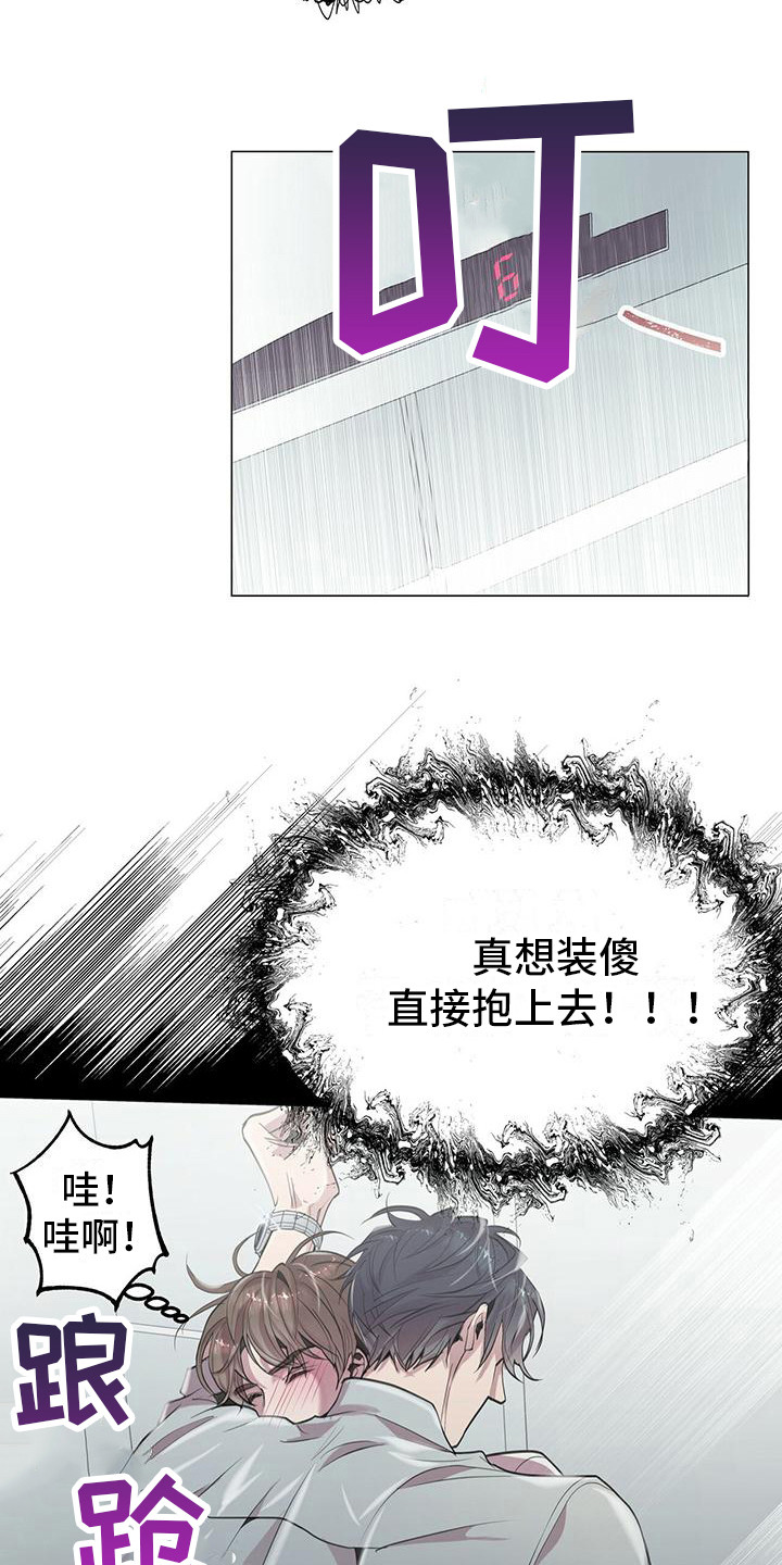 虚情假意的近义词漫画,第7话2图