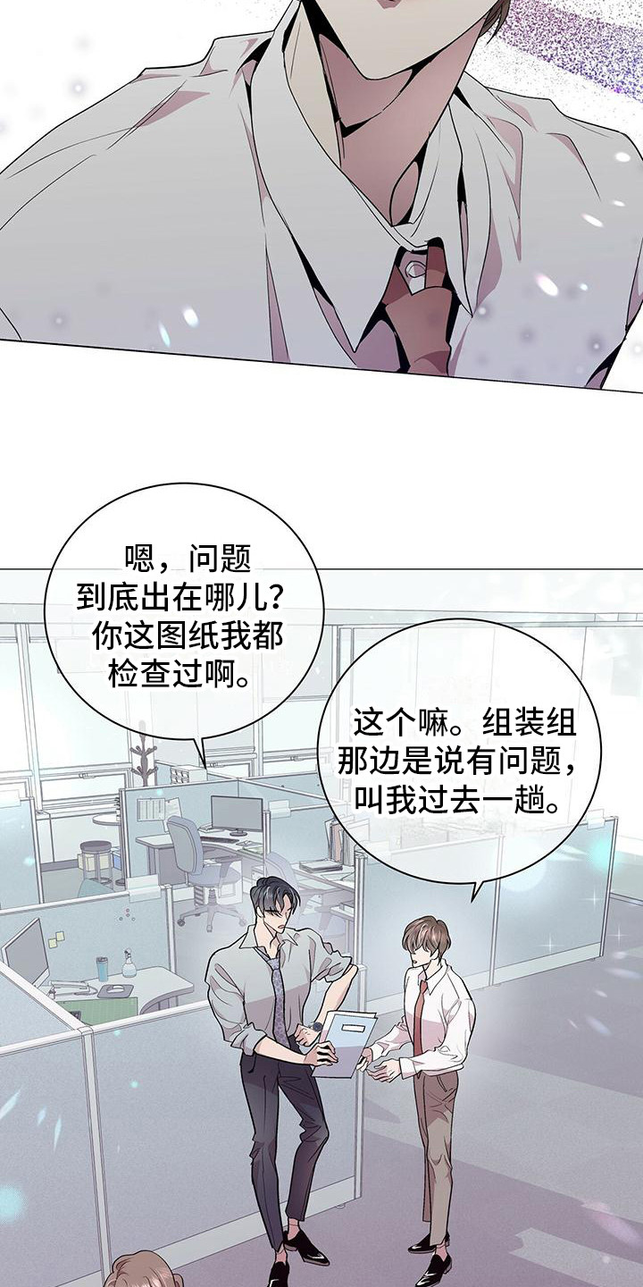 虚情假意漫画,第3话4图