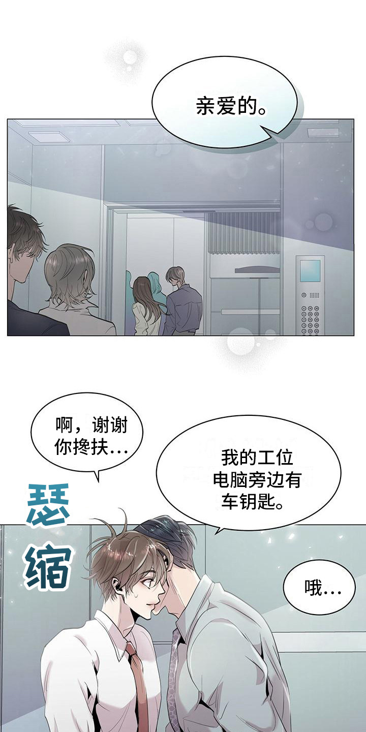 虚情假意漫画,第8话1图