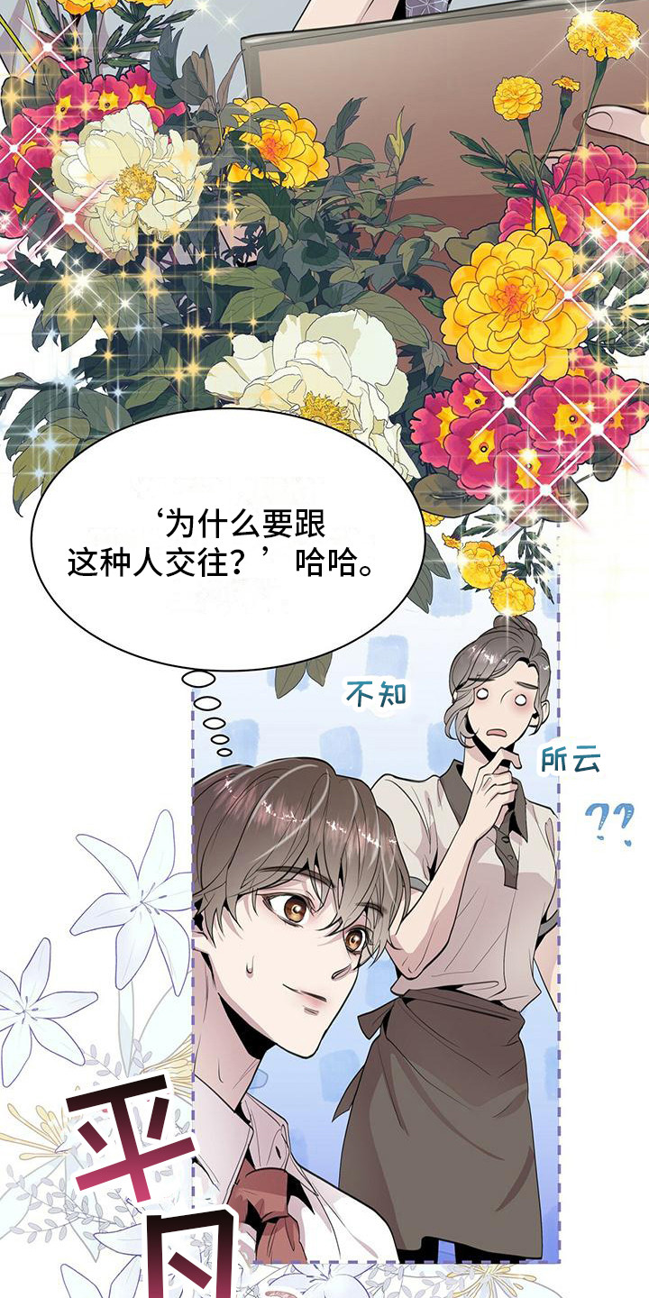 虚情假意漫画,第9话1图