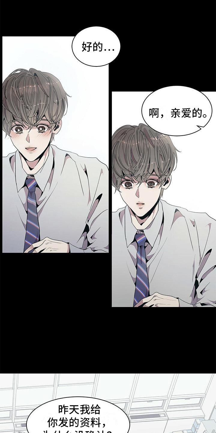 虚情假意的女人的表现漫画,第2话4图