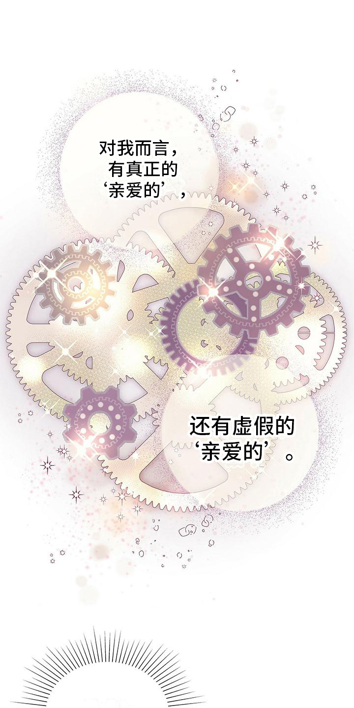 虚情假意的假是什么意思漫画,第1话1图