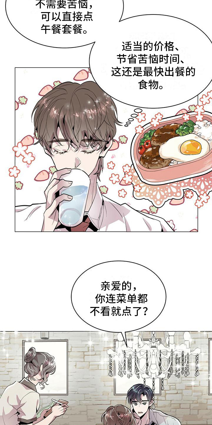 虚情假意漫画,第9话3图