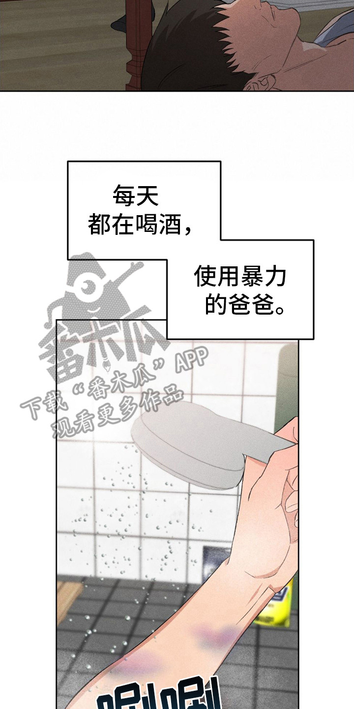 债务条约漫画,第8话1图