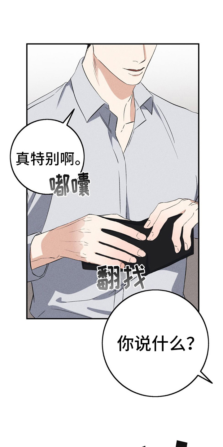 债务条约漫画,第8话3图