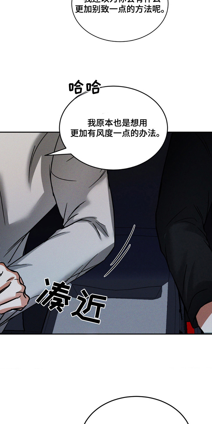 聚光灯下的我们是什么节目漫画,第6话1图