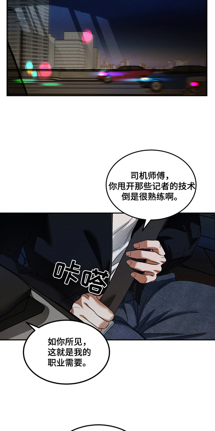 聚光灯下歌曲漫画,第6话3图