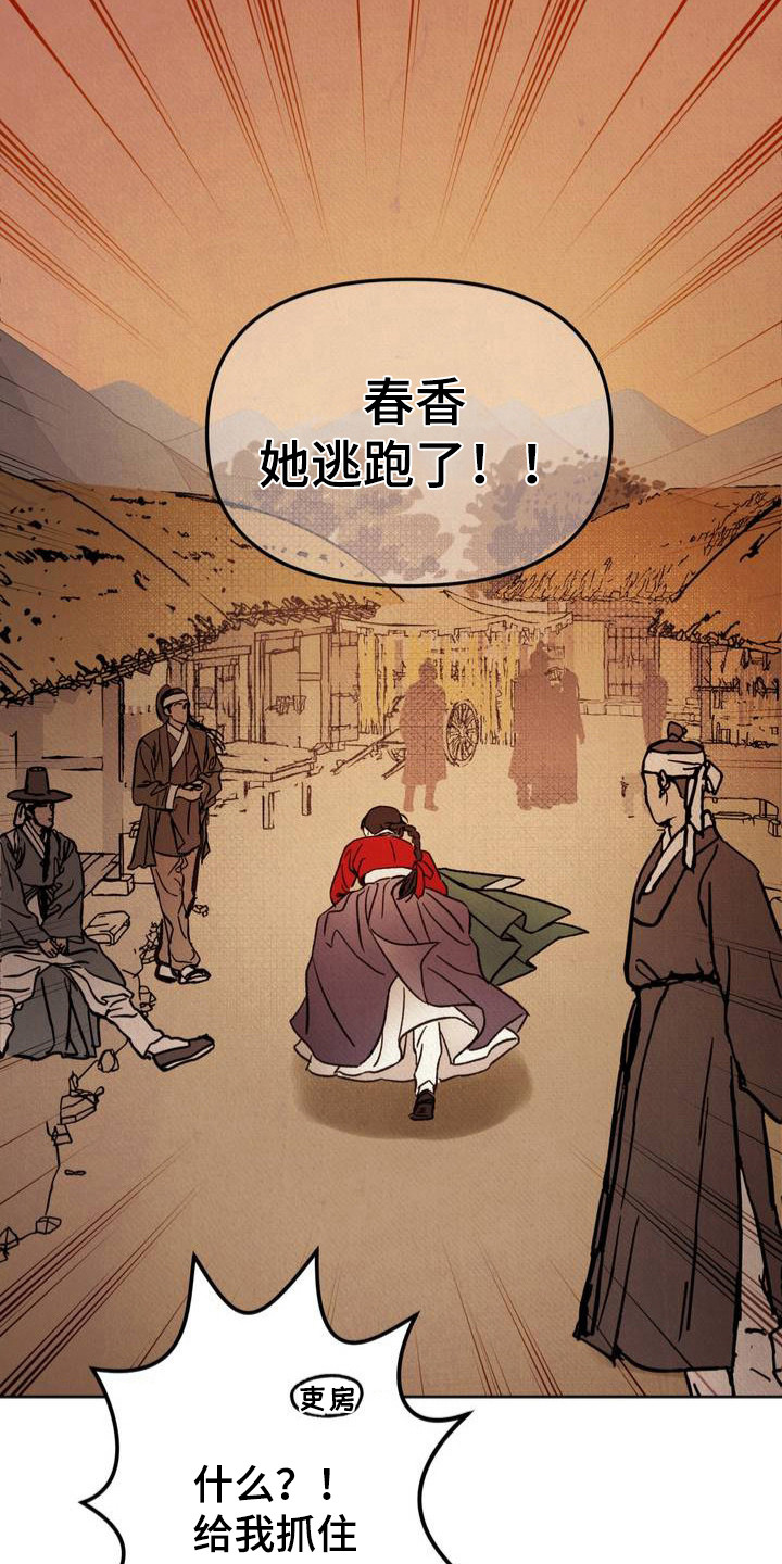 暗行御史小说漫画,第2话4图