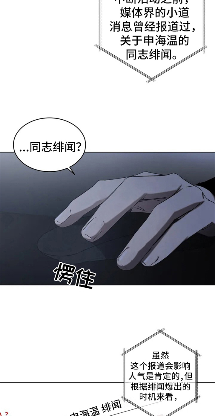 暴动的追随者动漫结局漫画,第1话3图